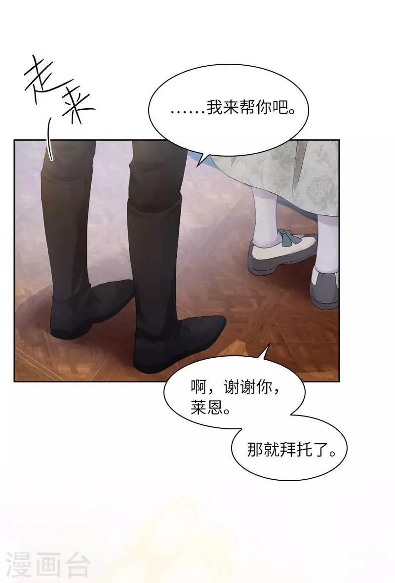 第48话 一起挑选首饰 第23页