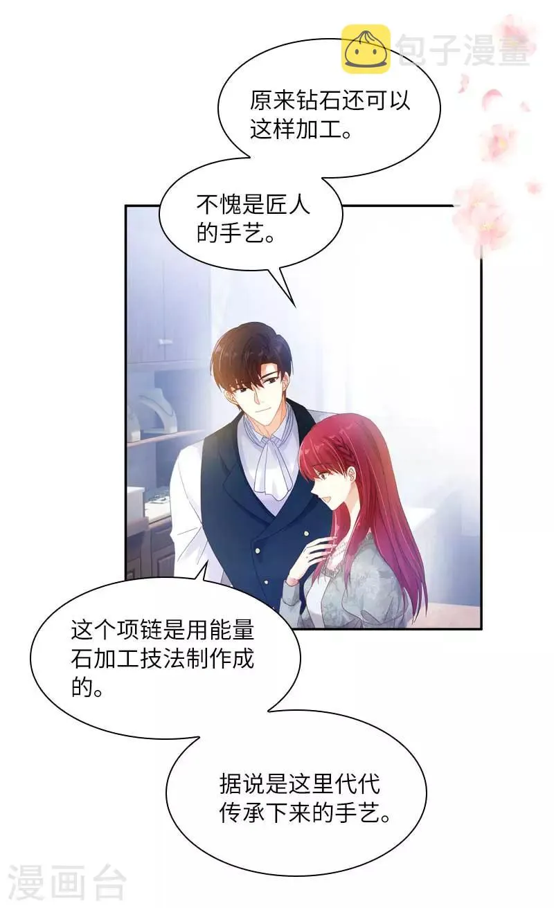 第48话 一起挑选首饰 第29页