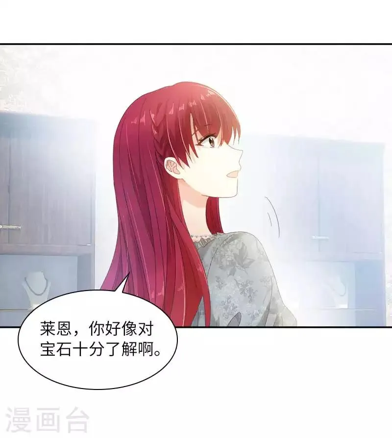 第48话 一起挑选首饰 第30页