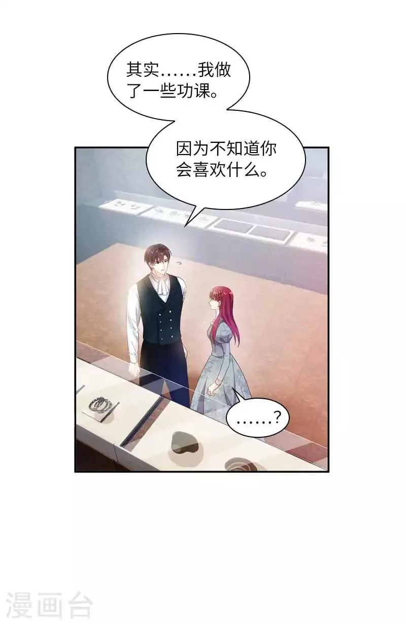 第48话 一起挑选首饰 第31页