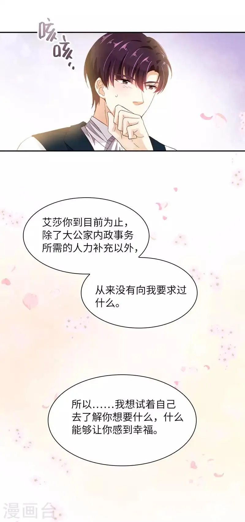 第48话 一起挑选首饰 第32页
