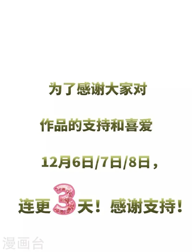 第48话 一起挑选首饰 第36页