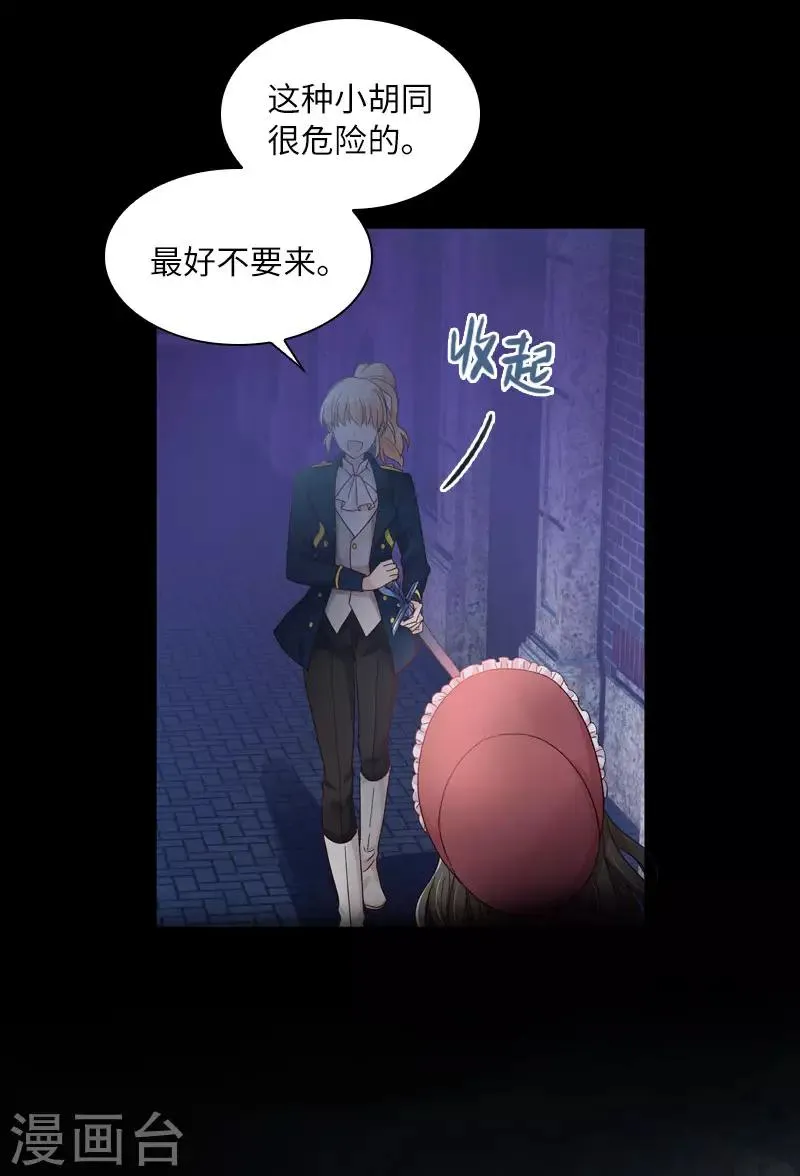 第51话 待客前的忐忑时光 第7页