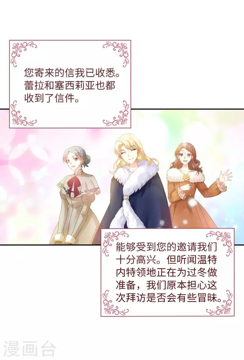 第51话 待客前的忐忑时光 第19页