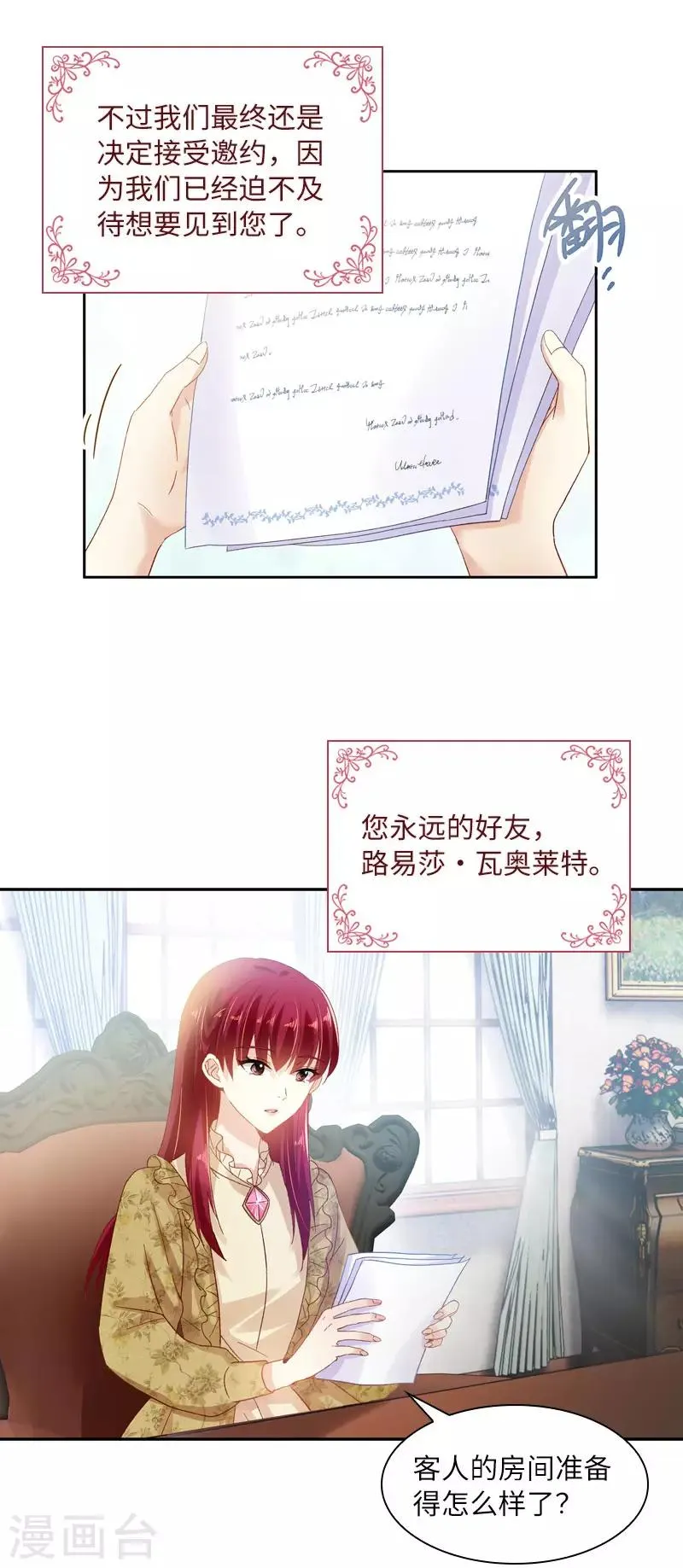 第51话 待客前的忐忑时光 第20页