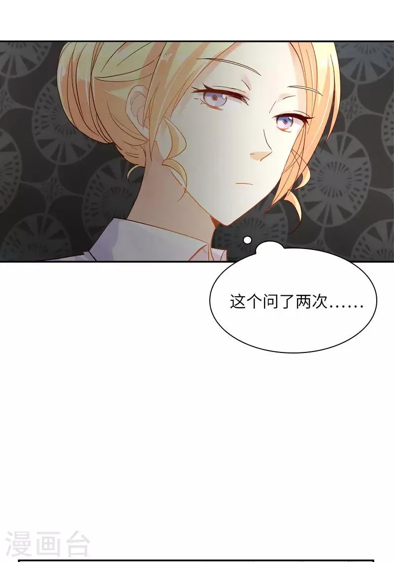 第51话 待客前的忐忑时光 第24页