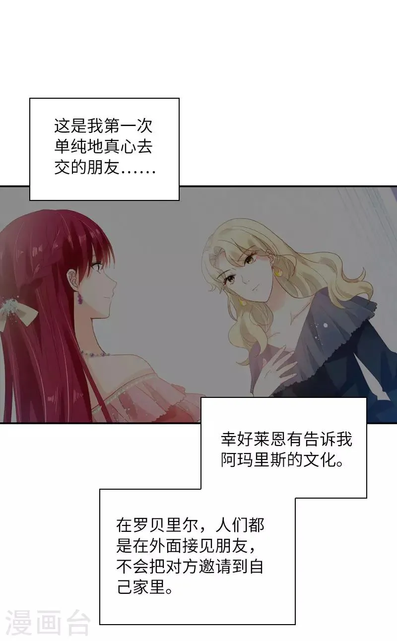 第51话 待客前的忐忑时光 第32页