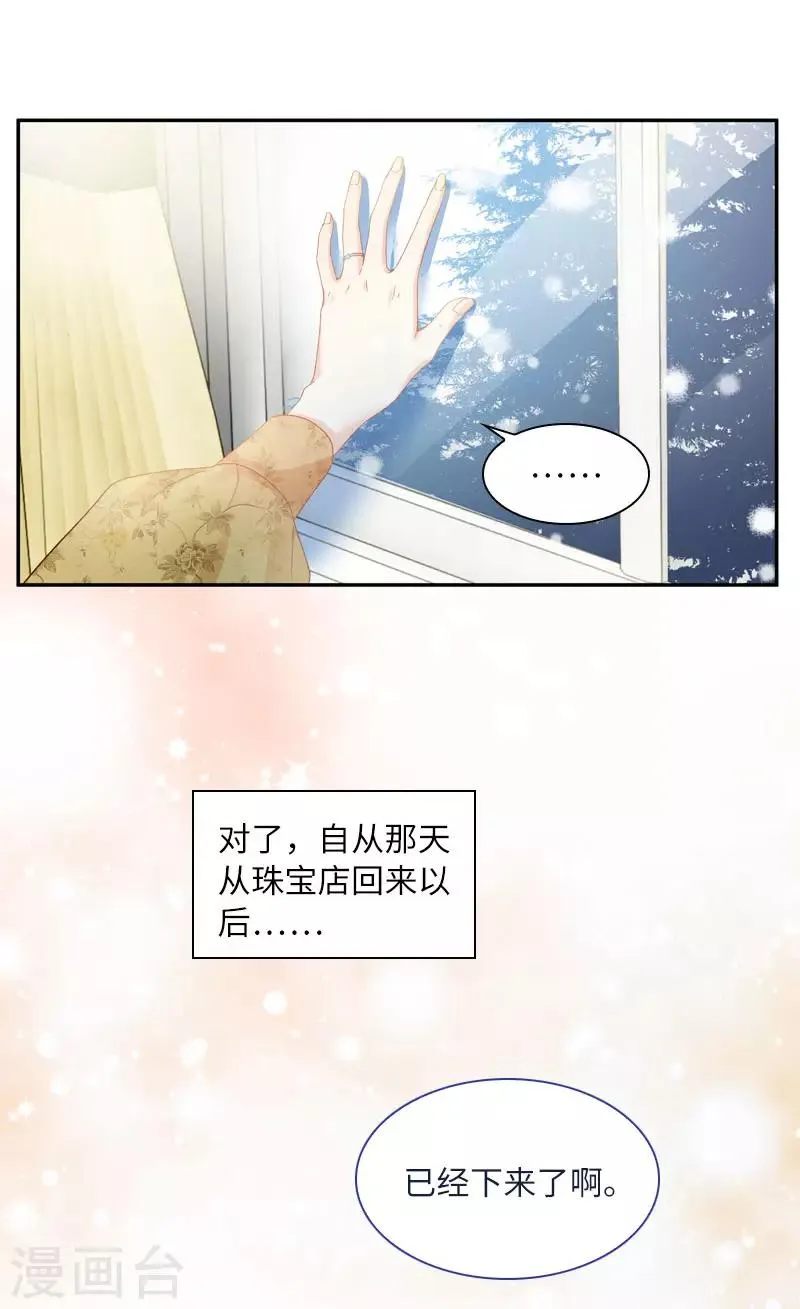 第51话 待客前的忐忑时光 第33页