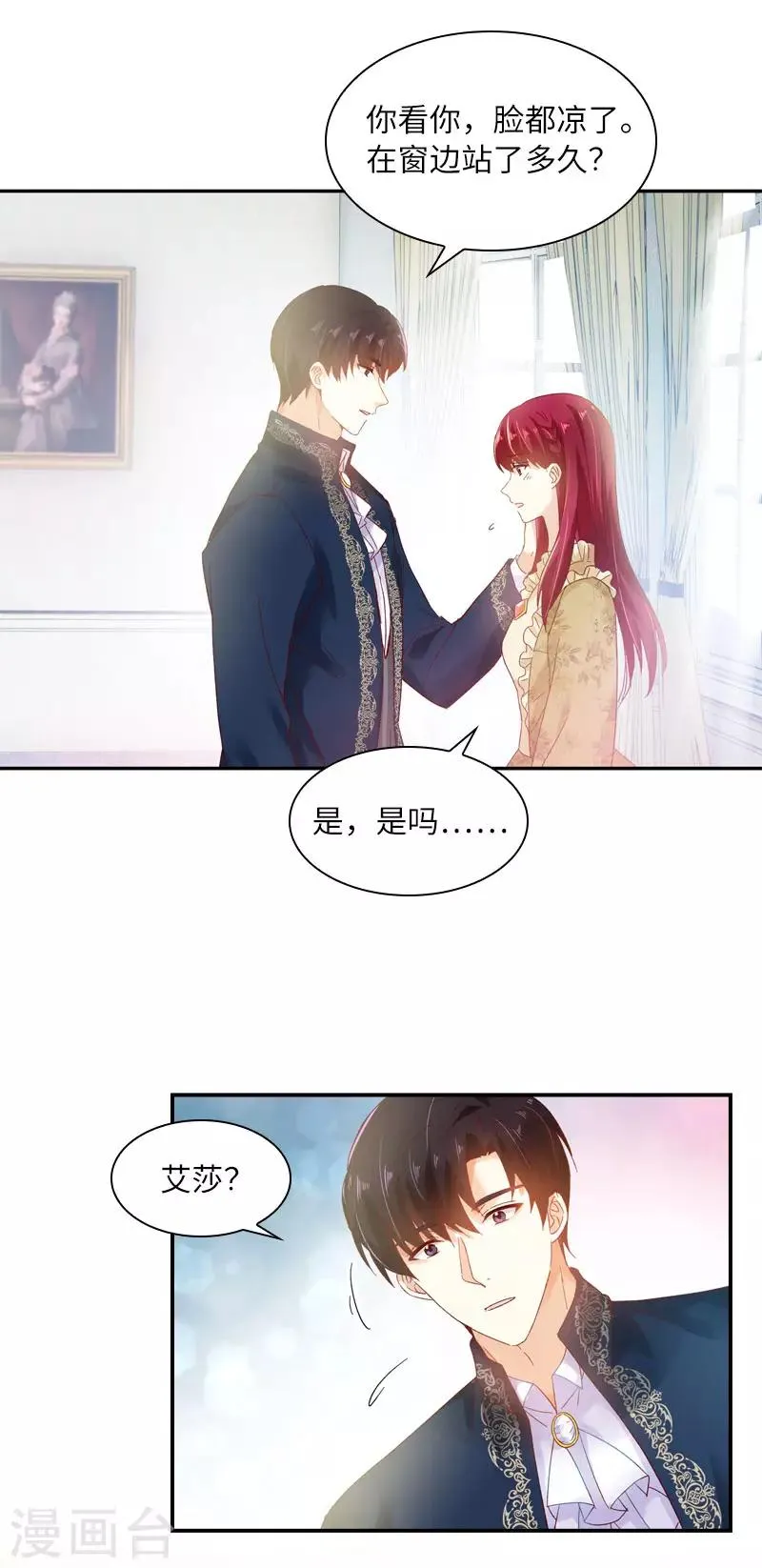 第51话 待客前的忐忑时光 第38页