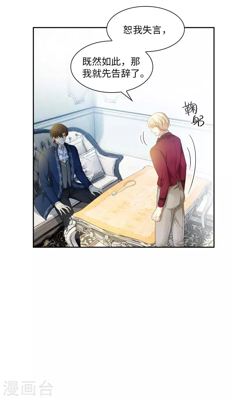 第53话 他会是情敌吗？ 第2页