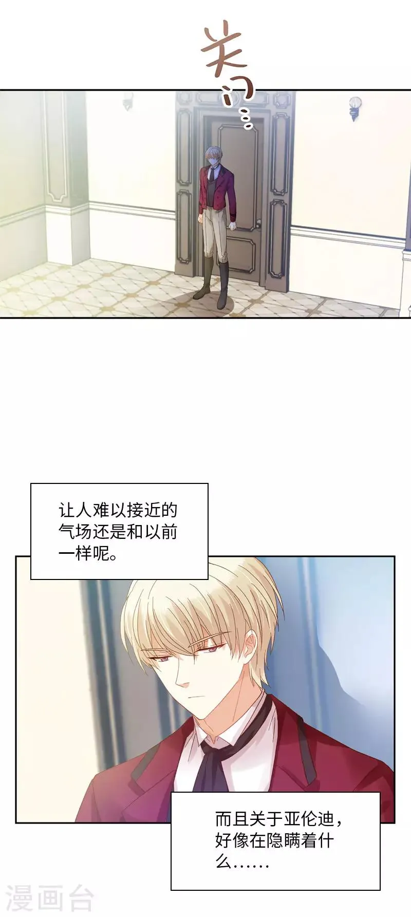 第53话 他会是情敌吗？ 第3页