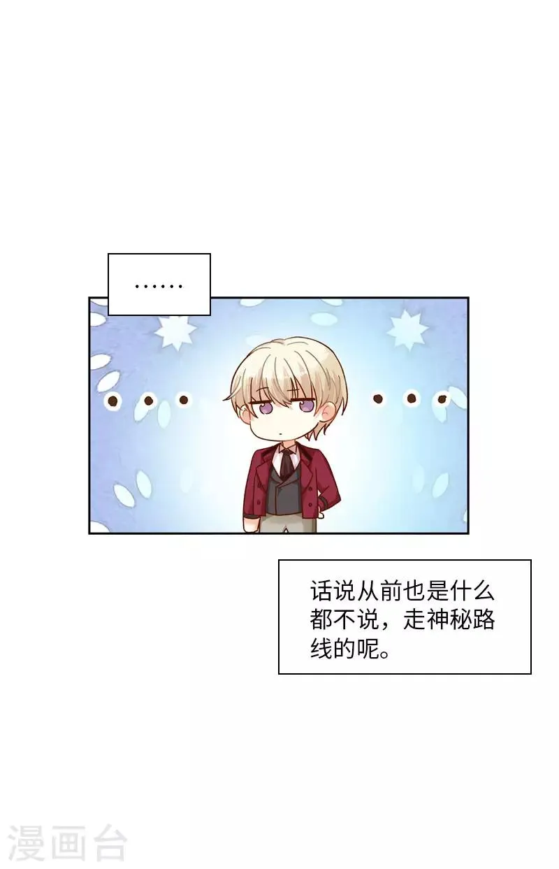 第53话 他会是情敌吗？ 第4页