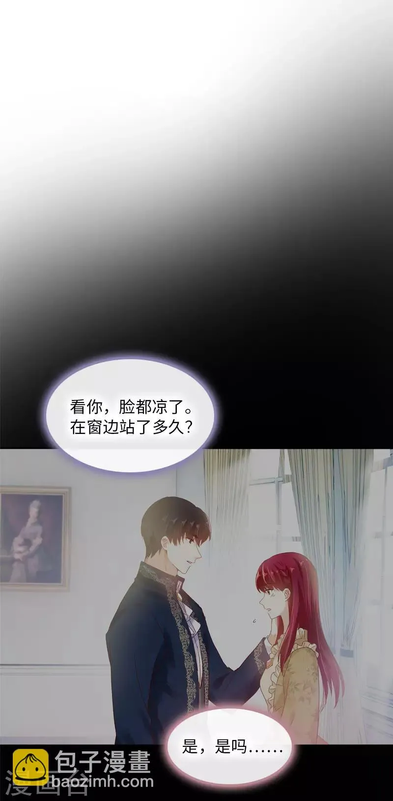 第53话 他会是情敌吗？ 第7页