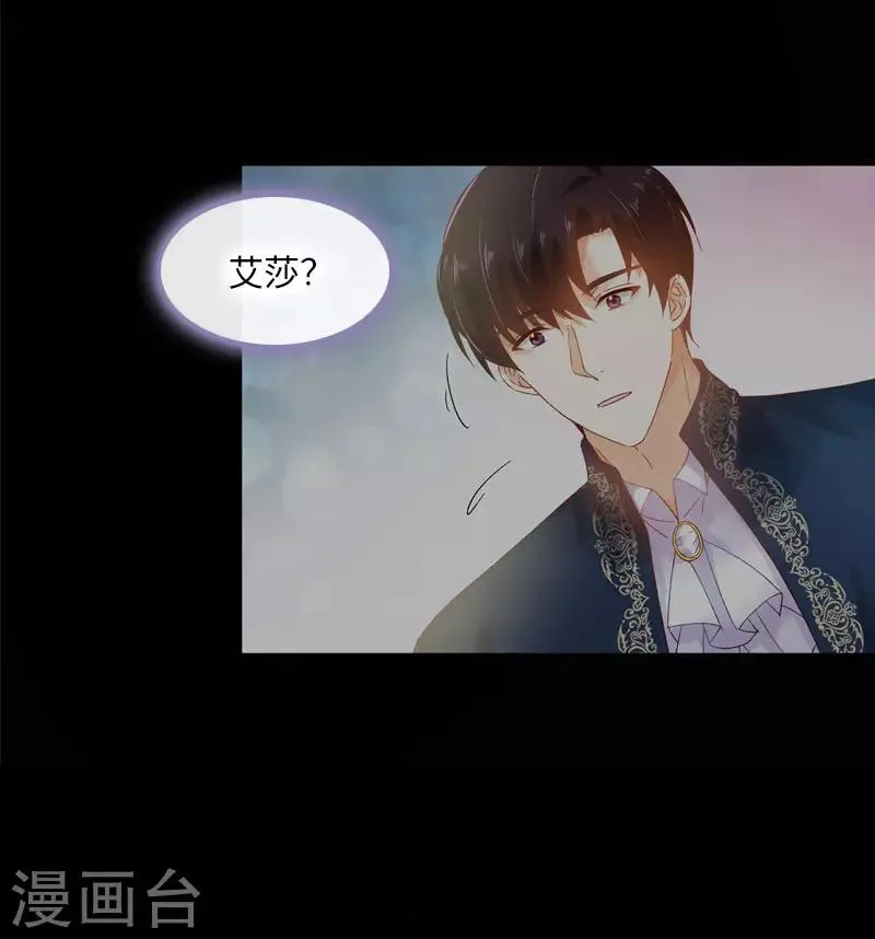 第53话 他会是情敌吗？ 第8页