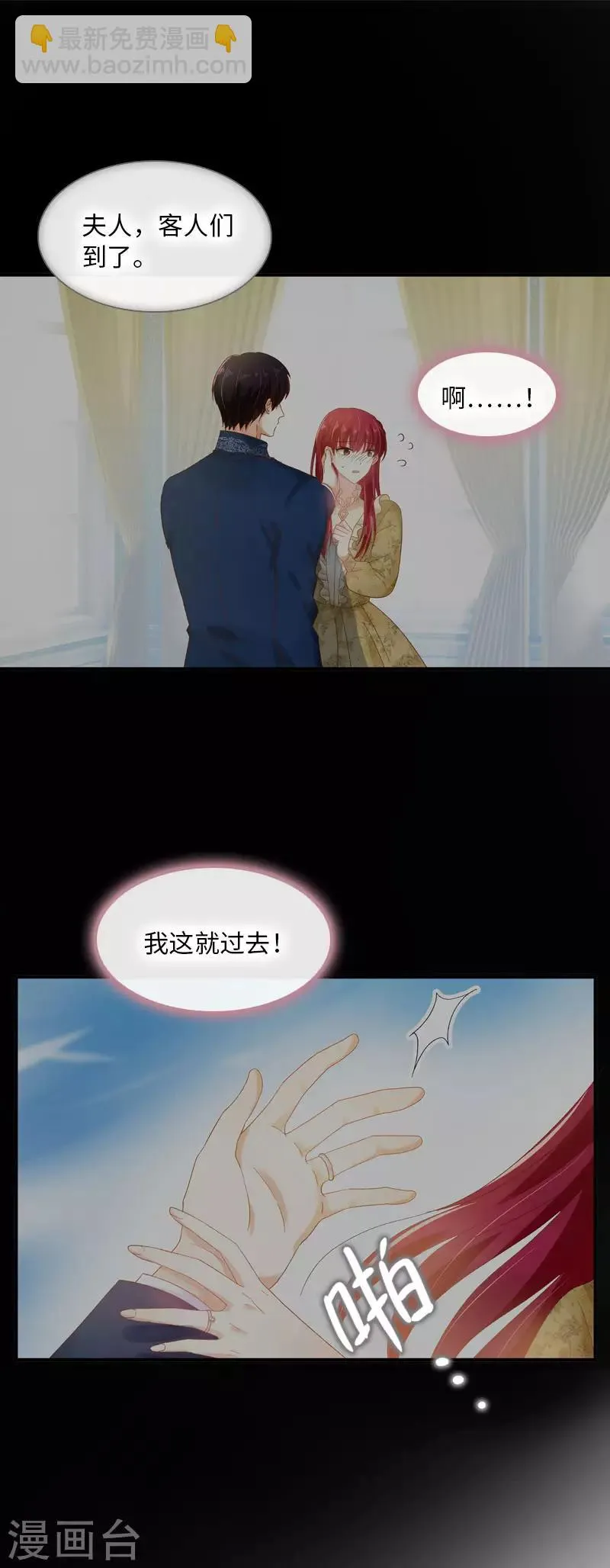 第53话 他会是情敌吗？ 第9页