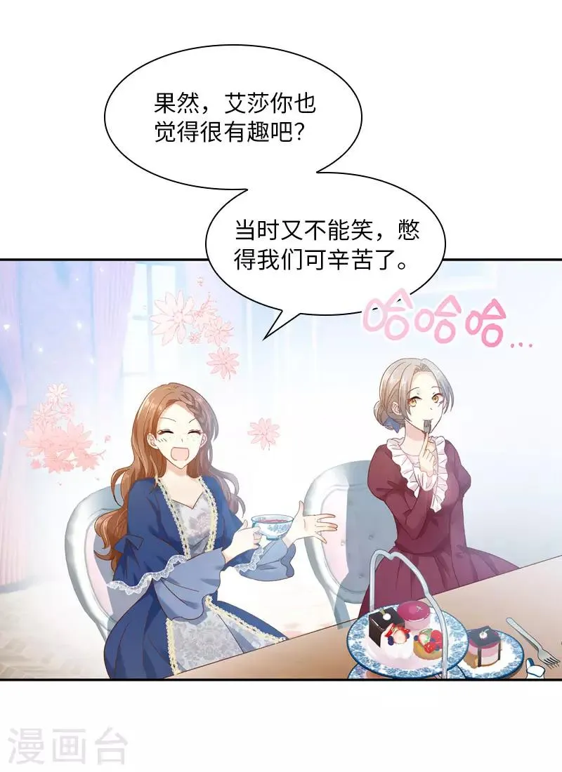 第53话 他会是情敌吗？ 第14页