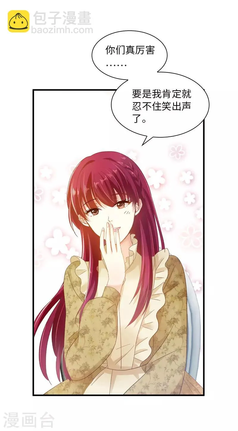 第53话 他会是情敌吗？ 第15页