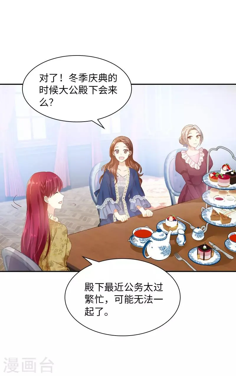 第53话 他会是情敌吗？ 第16页