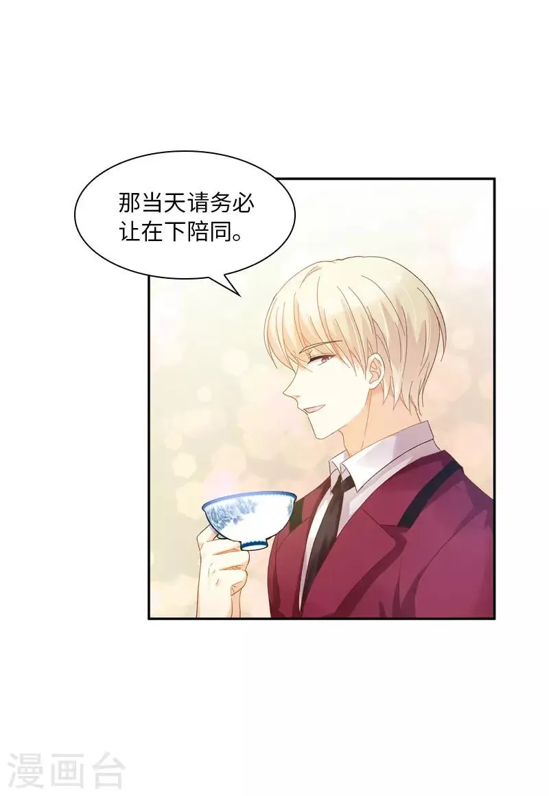第53话 他会是情敌吗？ 第17页