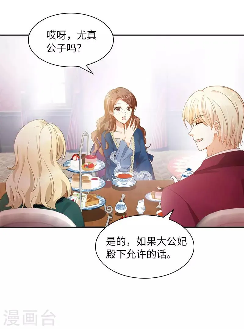 第53话 他会是情敌吗？ 第18页