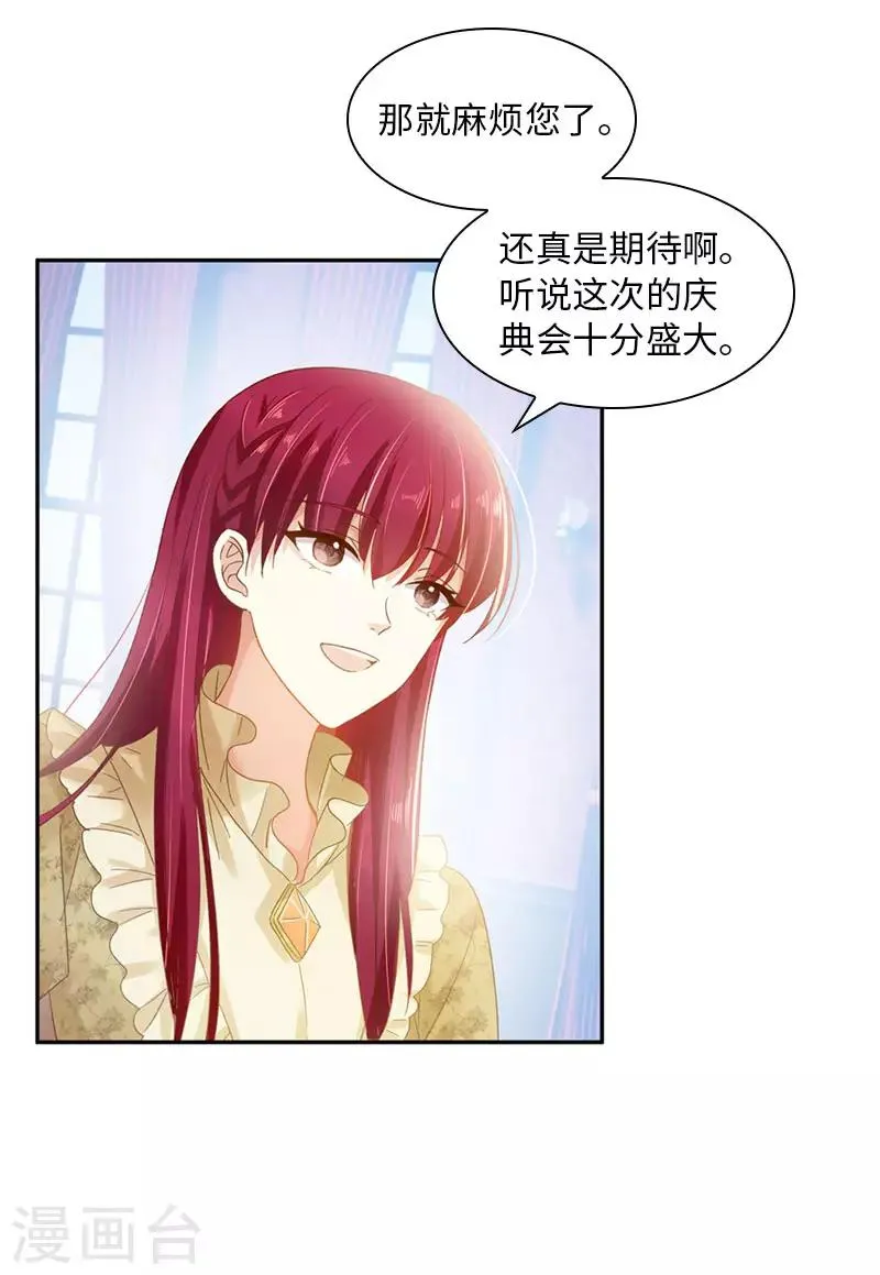 第53话 他会是情敌吗？ 第19页