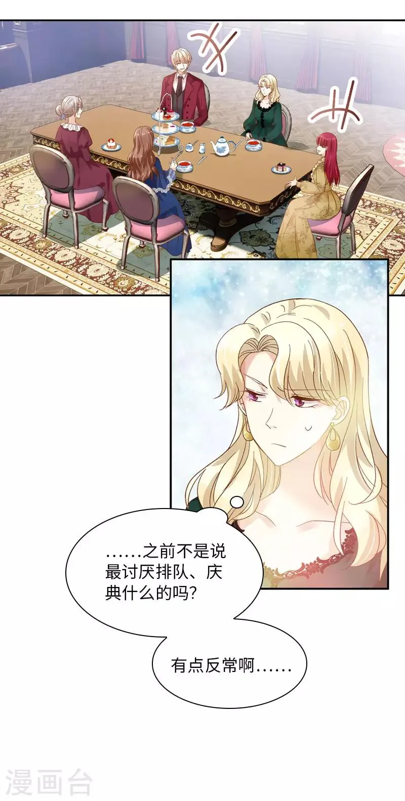 第53话 他会是情敌吗？ 第21页