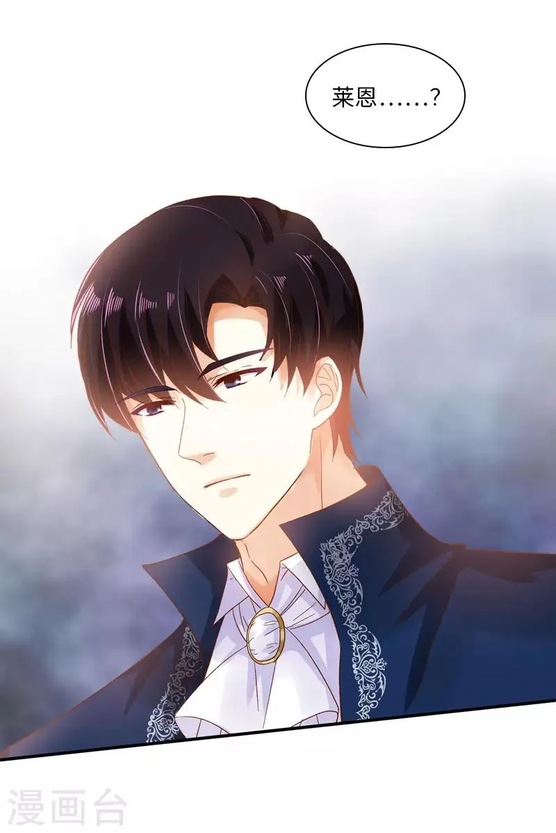第53话 他会是情敌吗？ 第23页