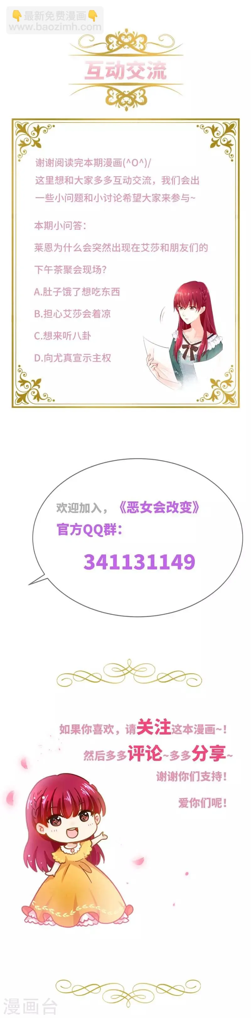 第53话 他会是情敌吗？ 第33页