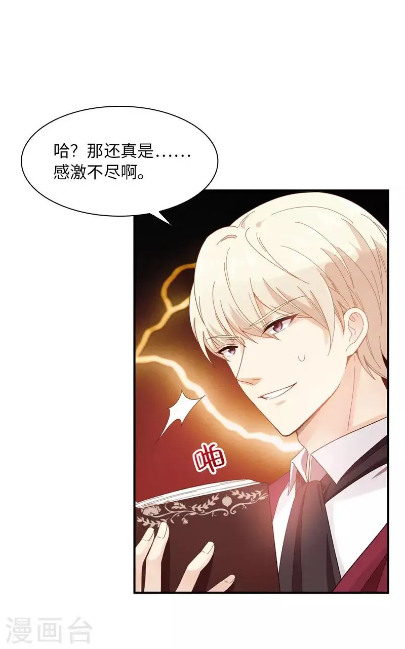 第52话 客人们来了 第7页