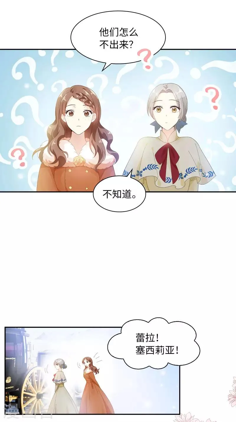 第52话 客人们来了 第13页