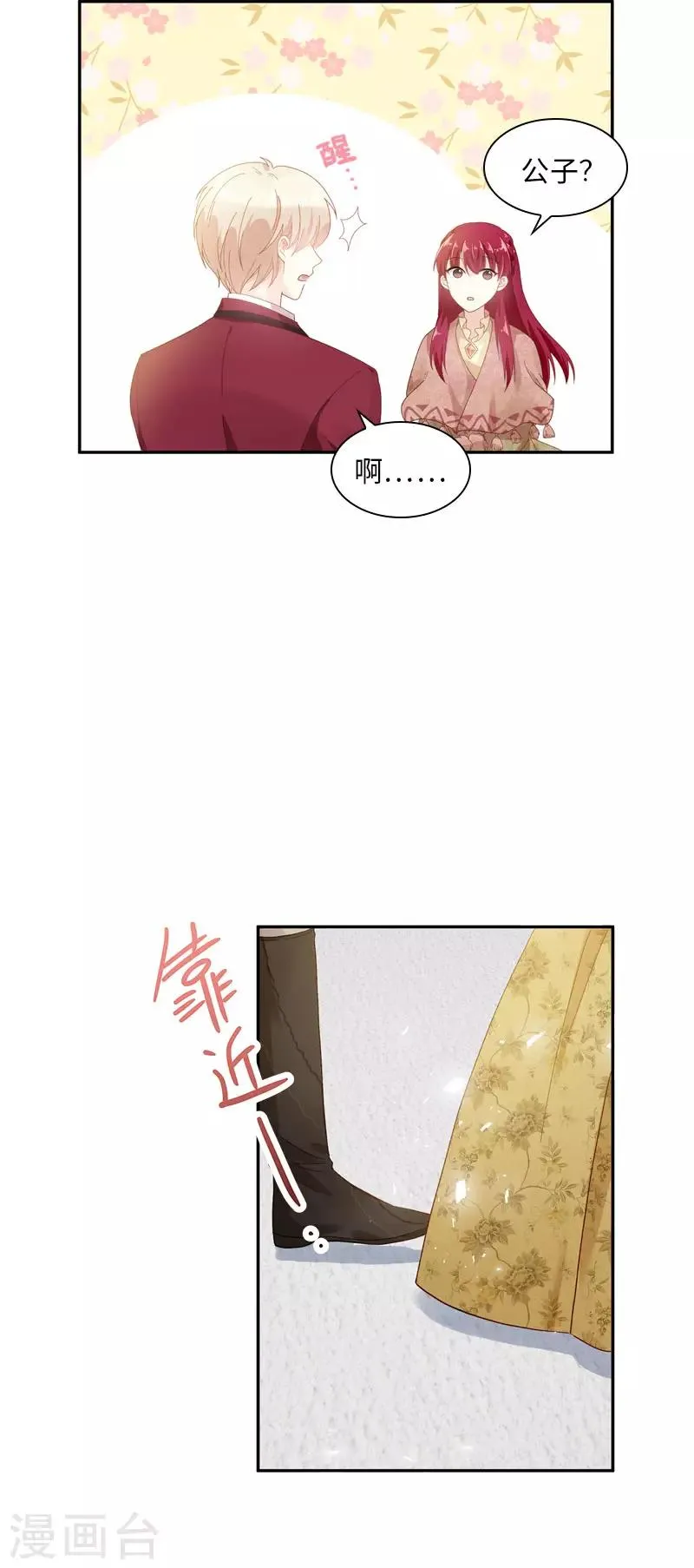 第52话 客人们来了 第22页