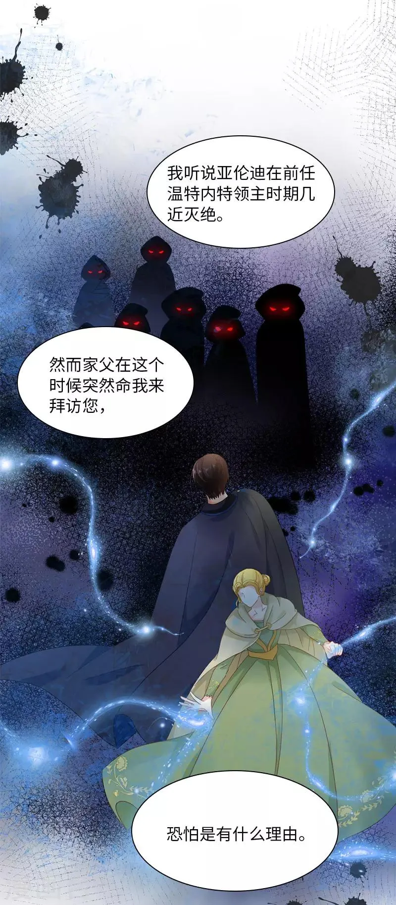 第52话 客人们来了 第38页