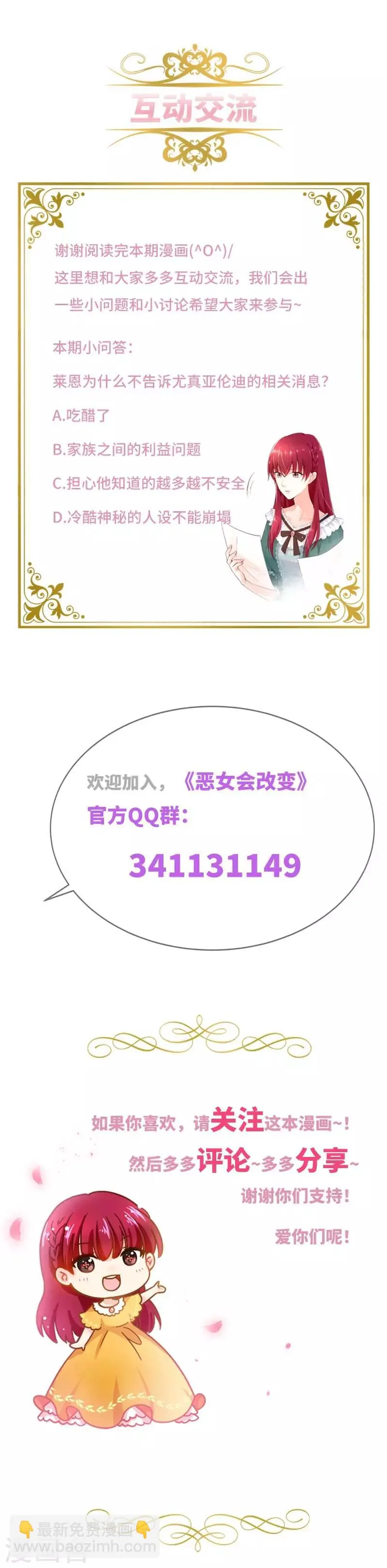 第52话 客人们来了 第42页