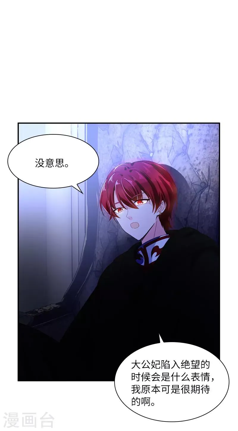 第54话 他们要独处吗 第7页