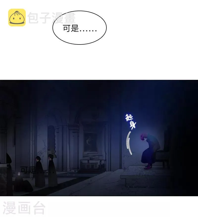 第54话 他们要独处吗 第8页