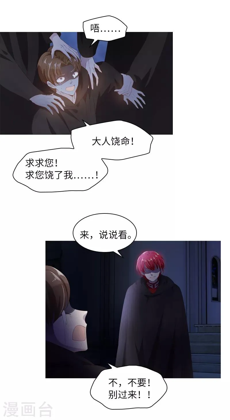 第54话 他们要独处吗 第10页