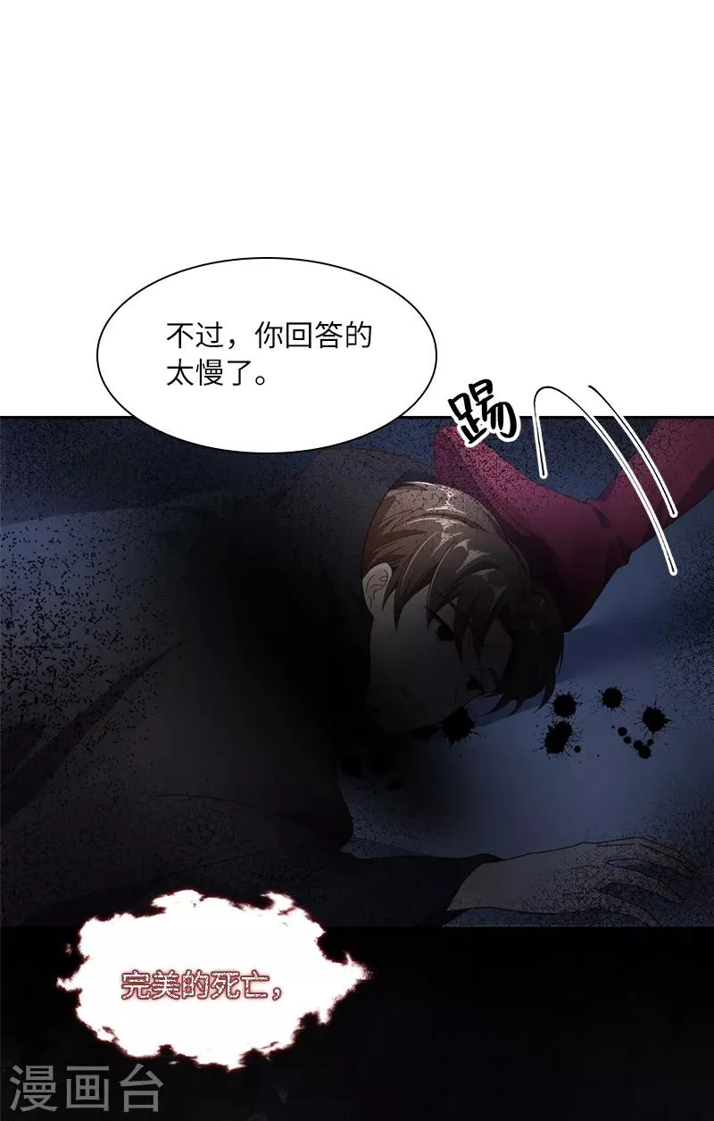 第54话 他们要独处吗 第20页