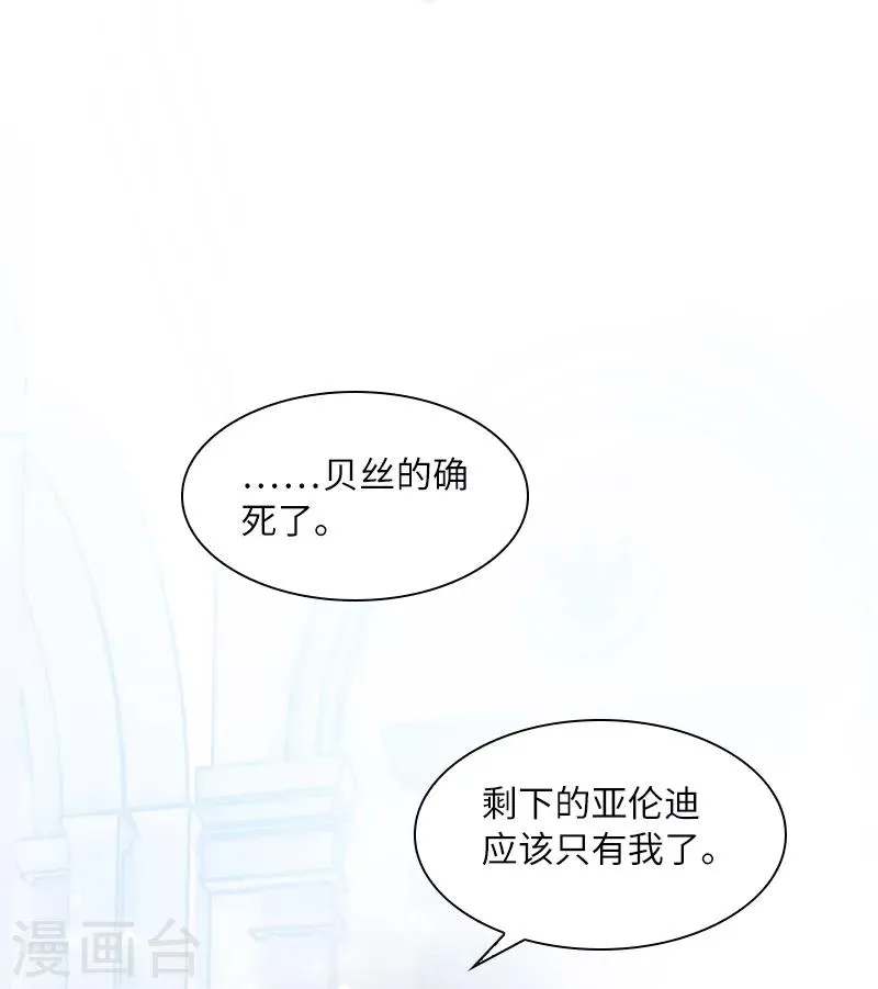 第54话 他们要独处吗 第23页