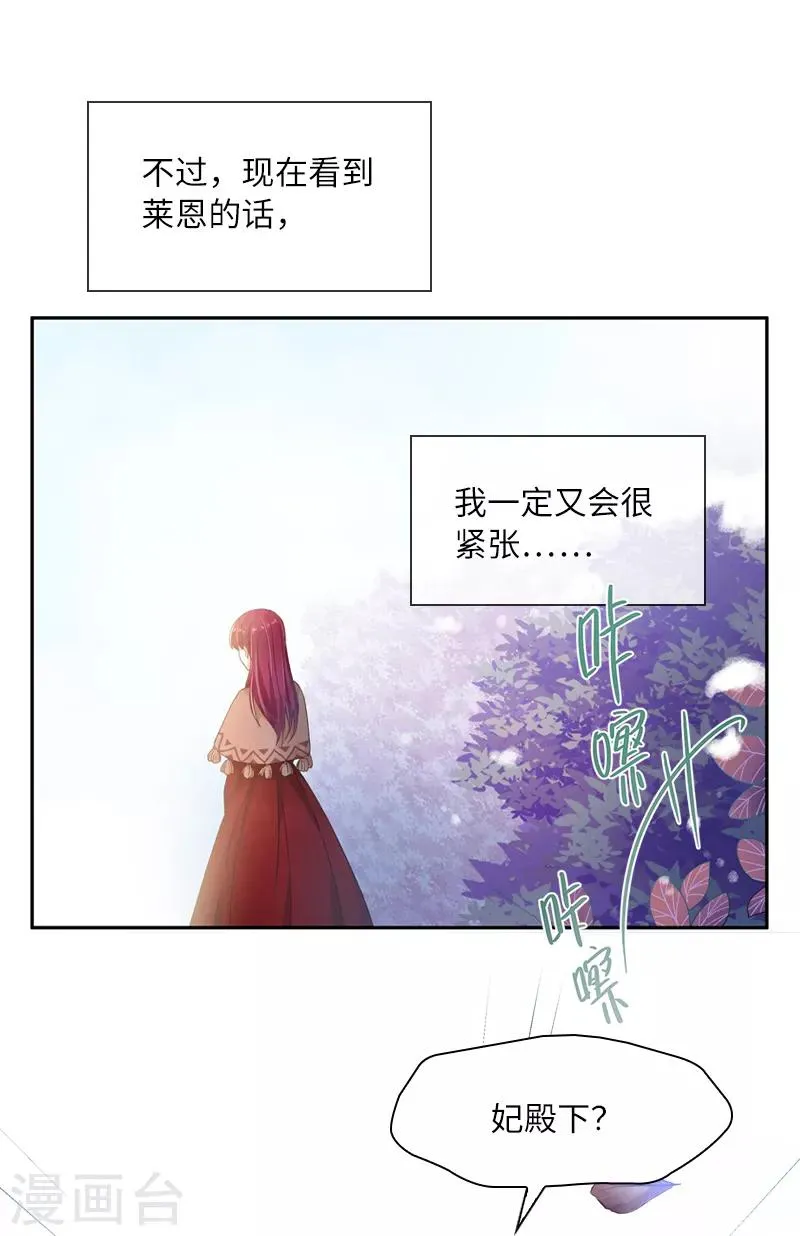 第54话 他们要独处吗 第29页