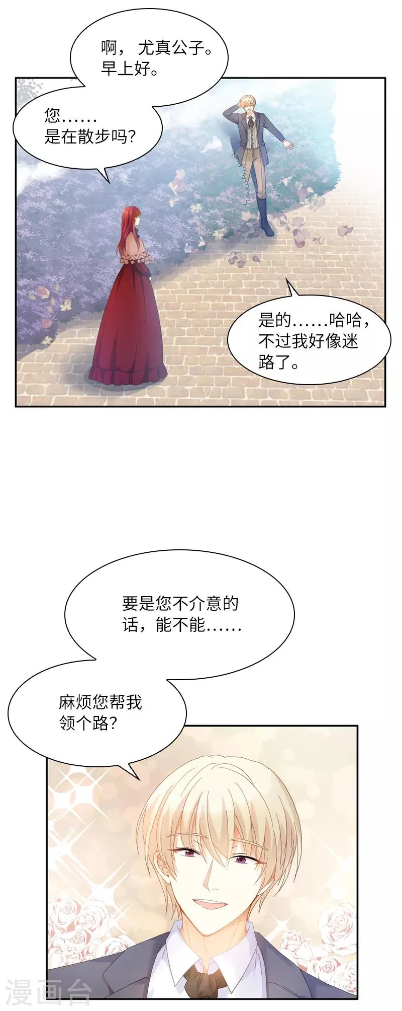 第54话 他们要独处吗 第32页