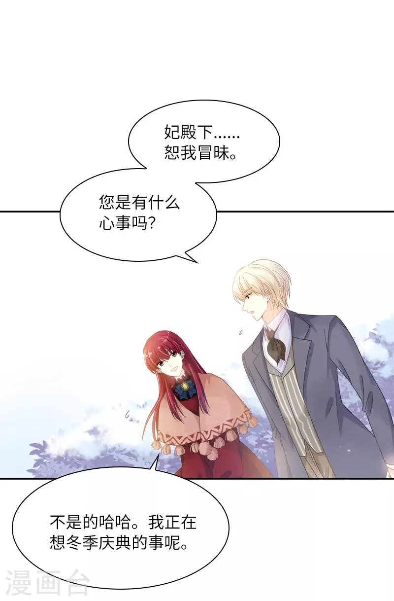 第55话 莱恩吃醋了 第2页