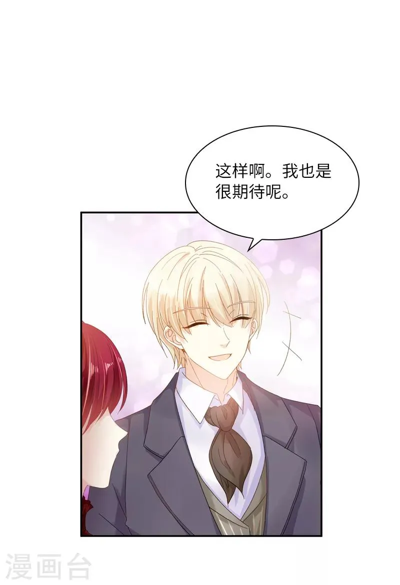 第55话 莱恩吃醋了 第3页