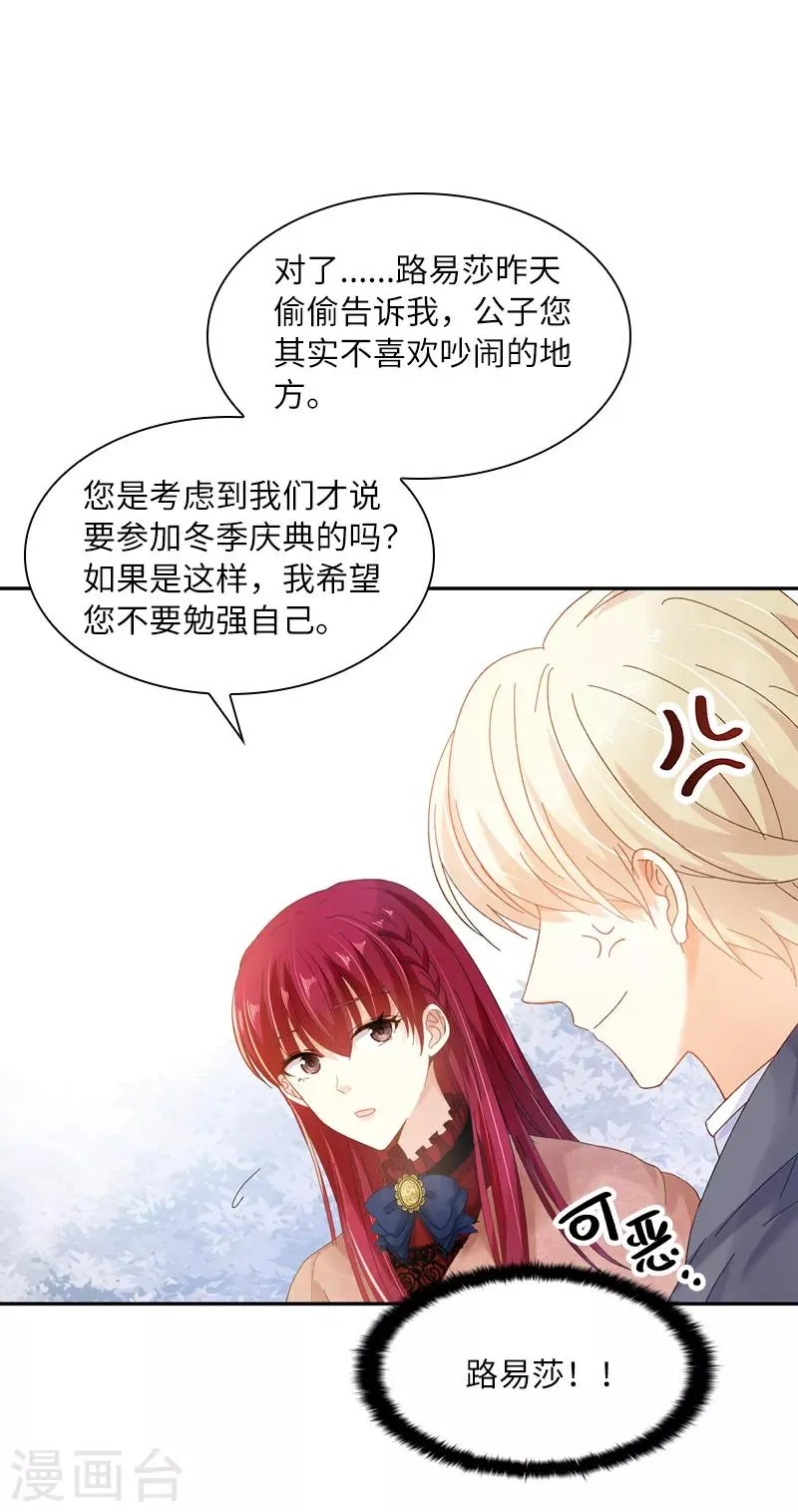 第55话 莱恩吃醋了 第4页