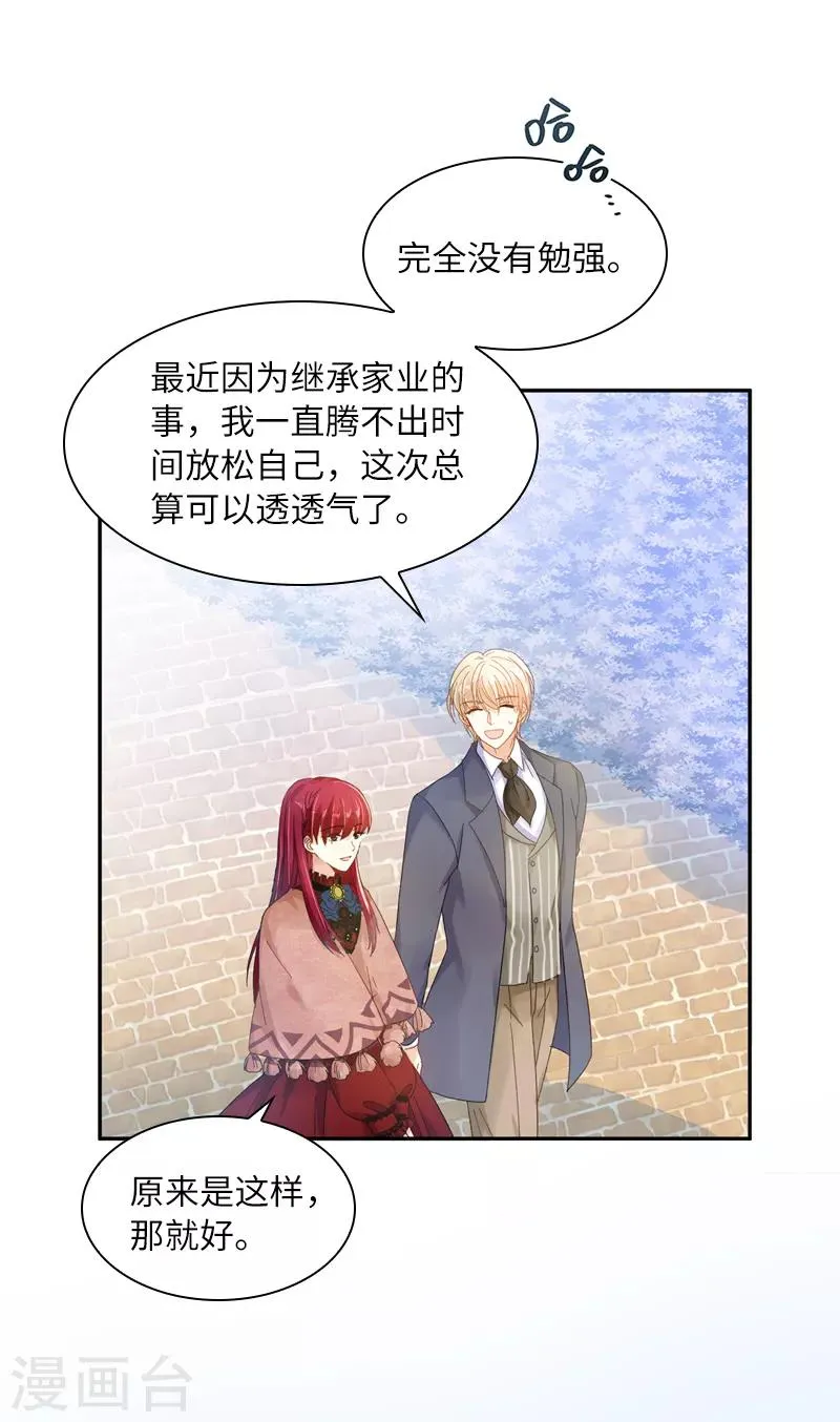 第55话 莱恩吃醋了 第5页