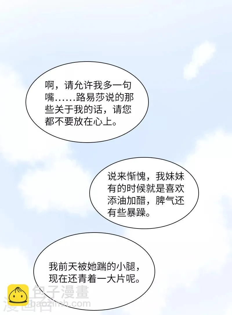 第55话 莱恩吃醋了 第6页