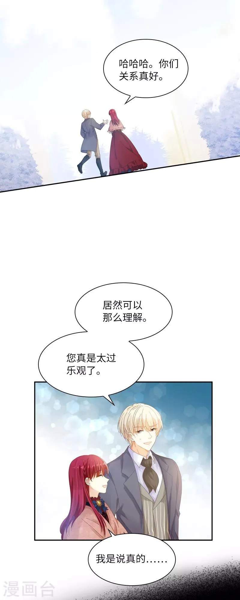 第55话 莱恩吃醋了 第7页