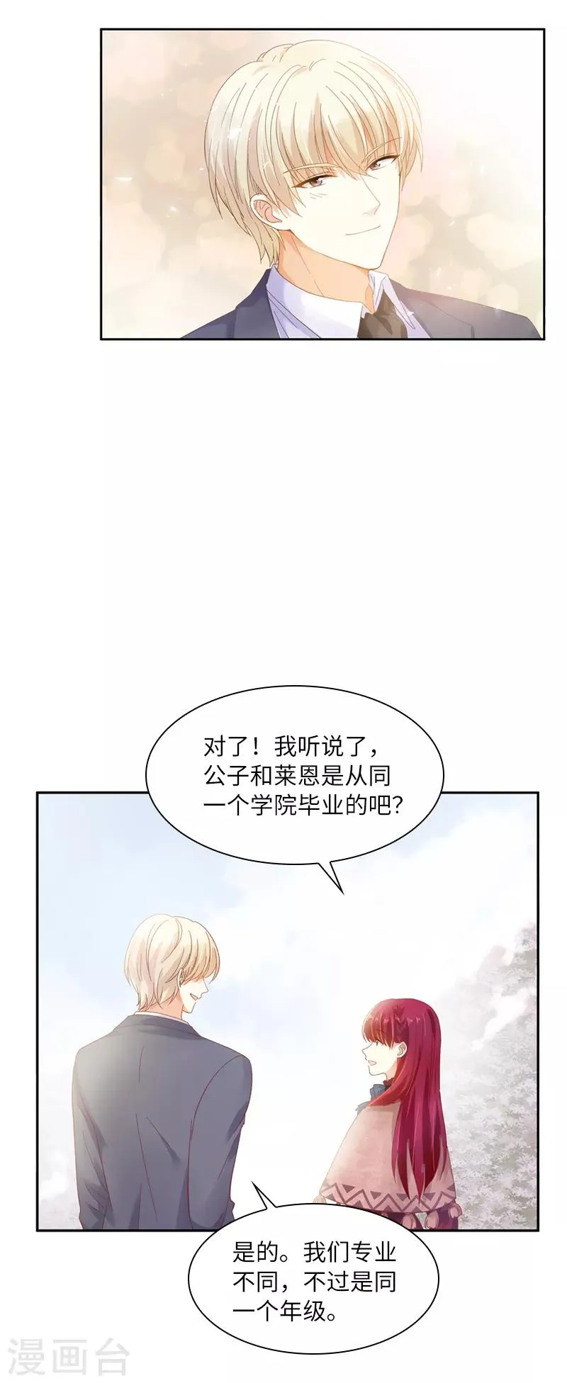 第55话 莱恩吃醋了 第10页