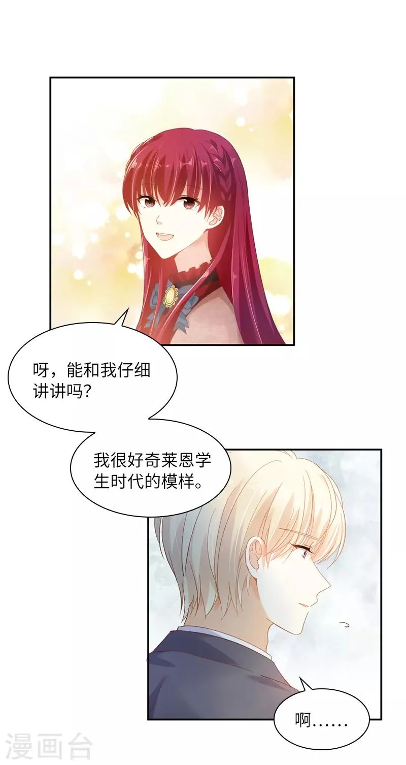 第55话 莱恩吃醋了 第11页
