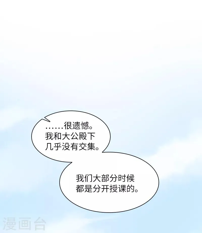 第55话 莱恩吃醋了 第12页