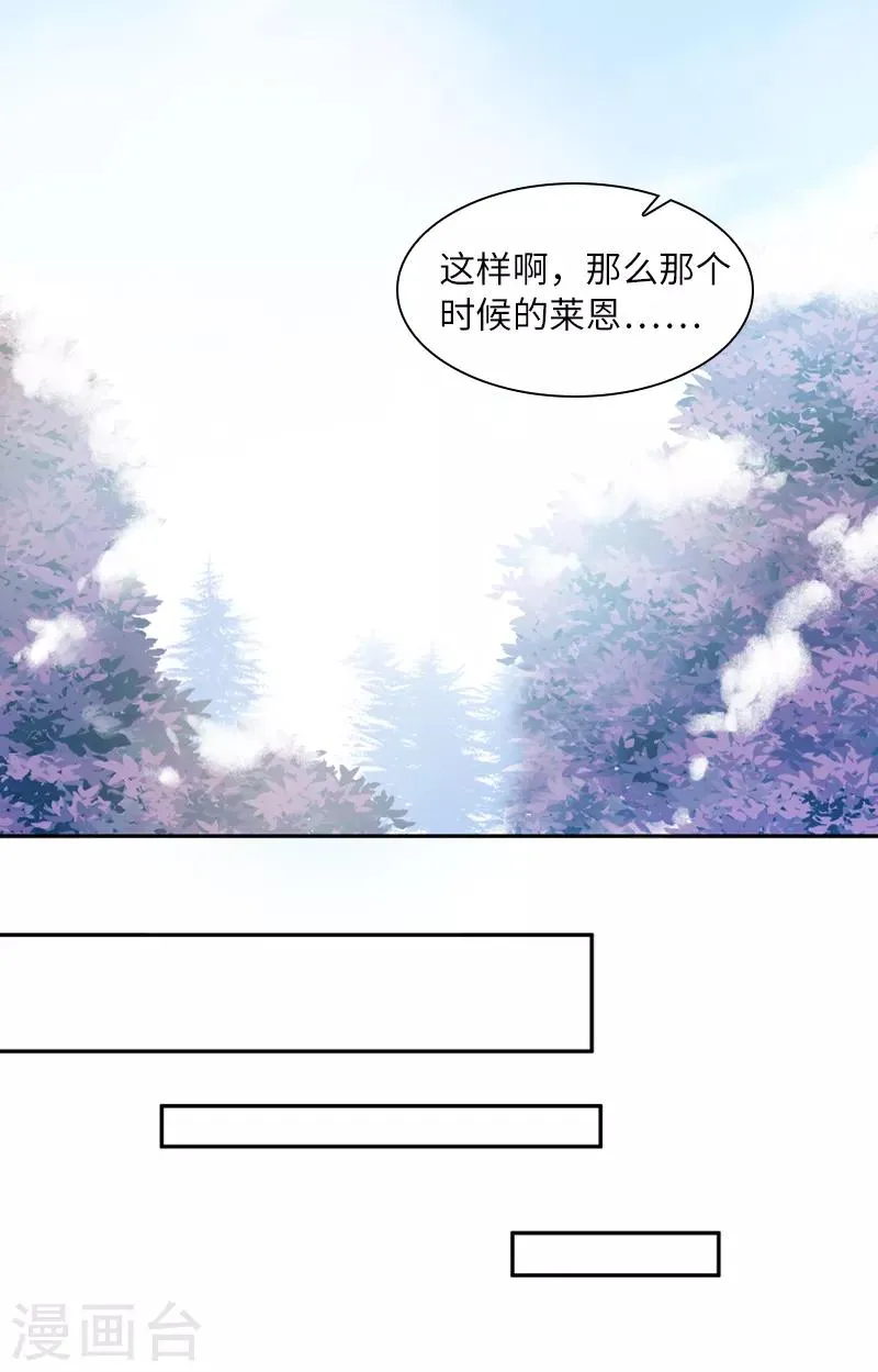 第55话 莱恩吃醋了 第13页